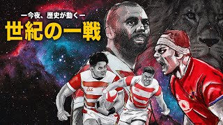 【注目ポイント&選手解説】今夜、歴史が動く。ラグビー日本代表vsブリティッシュ・アンド・アイリッシュライオンズ