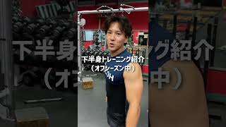 現役ラグビー選手の下半身トレーニングメニューをご紹介します！  #shorts