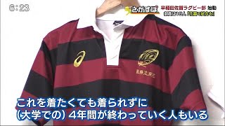 伝統の”赤黒”着て花園に 早稲田佐賀高校ラグビー部始動 (21/06/08 19:40)