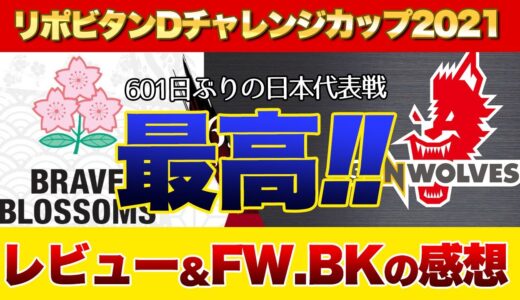 601日ぶりの日本代表戦　やっぱ最高！　サンウルブズのチャレンジも素敵でした！　気持ちよくライオンズ戦へ！