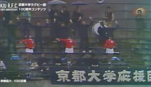 1978年京大VS同大ラグビー定期戦前半15分（映像協力：KBS京都）