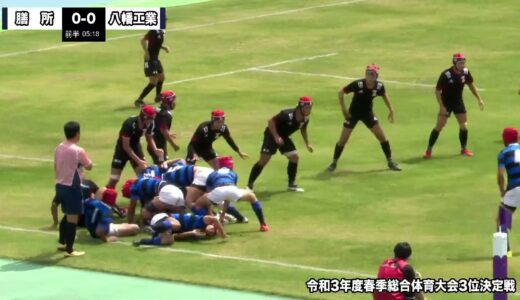 6/12 令和3年度春季総合体育大会　膳所 VS 八幡工業　3位決定戦