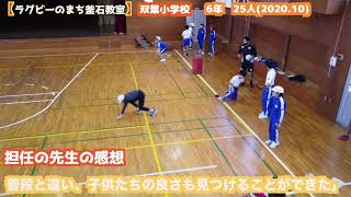 ラグビーのまち釜石教室(2020)