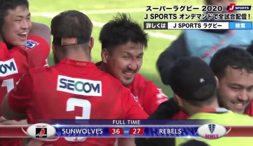 【ハイライト】スーパーラグビー2020 第1節 サンウルブズ vs レベルズ / Super Rugby 2020 Rd 1- Sunwolves vs. Rebels Highlights