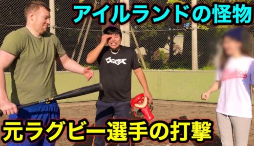 野球未経験の元・ラグビー選手に軟球打たせたら反則レベルw