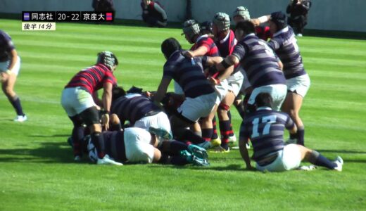 大学ラグビー14 【関西Aリーグ】 同志社大学 vs.京都産業大学