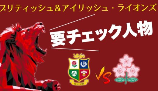 余裕？のライオンズ？　6月26日のメンバーをもう発表！YouTubeメンバーに要チェック人物を聞いてみた