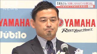 五郎丸歩さん引退会見　ラグビー盛り上げ「社長に」(2021年6月14日)