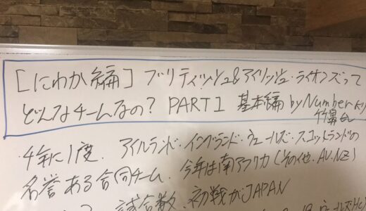 初級編　ブリティッシュ&アイリッシュ・ライオンズってどんなチームなの？PART1 基本編　参考文献number