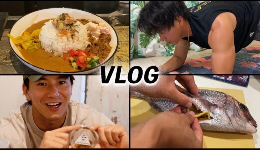 【食事VLOG】現役ラグビー選手が休日に作る真鯛の塩釜焼き｜カレー｜料理｜トレーニング