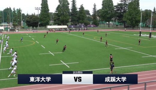 【大学ラグビー】東洋大学 vs 成蹊大学 (2021/06/13) – 第10回 関東大学春季大会 Cグループ