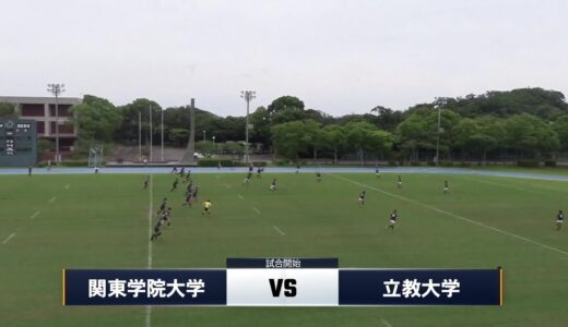 【大学ラグビー】関東学院大学 vs 立教大学 (2021/06/13) - 第10回 関東大学春季大会 Cグループ