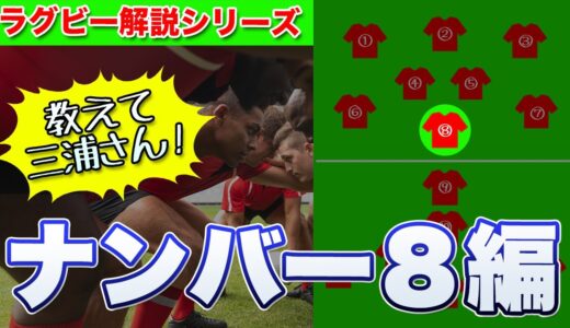 困ったら俺にボールをよこせ！チーム内で最もゲインする男　NO8！