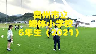 ラグビーのまち釜石教室：奥州市立姉体小学校修学旅行(R3.6.3)