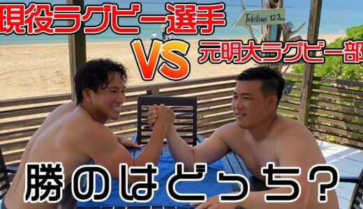 【対決】現役ラグビー選手VS元明大ラグビー部🏉常夏の沖縄で兄弟3番勝負！負けた方は罰ゲーム！