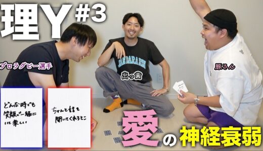 【理Y#3】〜りょうくんプレゼンツ〜理Yカップルラブラブ神経衰弱