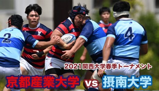 2021年6月6日(日) 京都産業大学対摂南大学　@摂南大学グラウンド　2021関西大学春季トーナメント2回戦