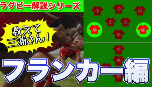 ご存知、三浦が最も大好きポジション！フランカー！カッコ良すぎるぜ〜笑