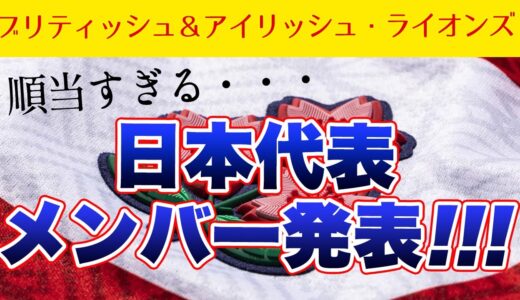 まあ、順当過ぎるメンバー。明日、ライオンズをぶっ倒せ！