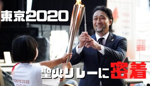 【EVENT】ラグビー界の鉄人！聖火の点火セレモニーに密着！
