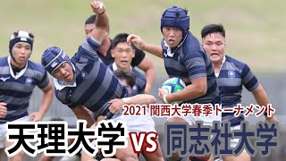 2021年7月4日(日)天理大学VS同志社大学　@天理親里競技場　2021関西大学春季T決勝戦