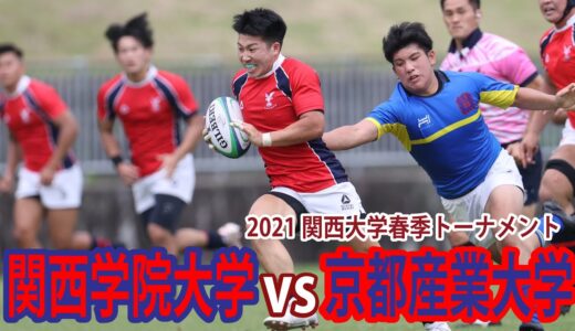 2021年7月4日(日)関西学院大学VS京都産業大学　@天理親里競技場　2021関西大学春季T 3・4位決定戦