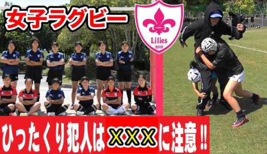 春日「リリーズ」女子ラグビーは公園で困ったオヤジを助ける