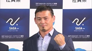 ラグビー元日本代表 五郎丸歩さんが「SSPアンバサダー」に就任 【佐賀県】 (21/07/15 19:15)