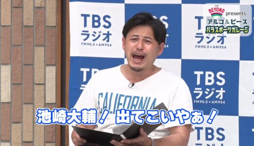 アルコ＆ピース パラスポーツガレージ #1 車いすラグビー 7/12(月) 10時公開！