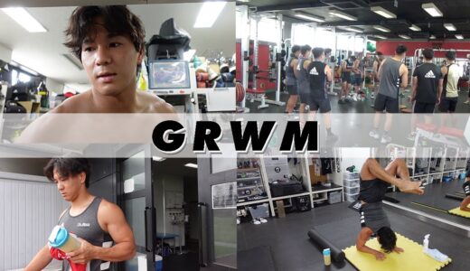 【GRWM】現役ラグビー選手のジムに行く日のGRWM〜朝起きてからトレーニングするまで〜