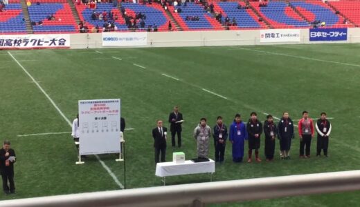 第98回全国高校ラグビー大会 2018-2019 準々決勝ベスト8組み合わせ抽選会