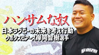 岸岡智樹選手のラグビー教室に密着しました