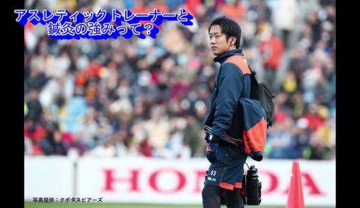 アスレティックトレーナーと鍼灸の強みって? (ラグビートップリーグで活躍する卒業生紹介)