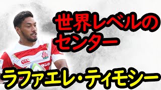 ラファエレ・ティモシー　スーパープレイ集/ Timothy Lafaele Tribute