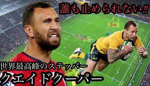 クエイドクーパー凄いステップ集 Quade Cooper-Step and Skills