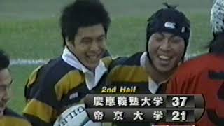 慶応ラグビー 帝京大戦 2002_vol.2