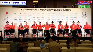 パラ車いすラグビー銅　日本代表　メダリスト会見