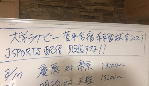 大学ラグビー菅平合宿練習試合2021 jsports配信を見逃すな！
