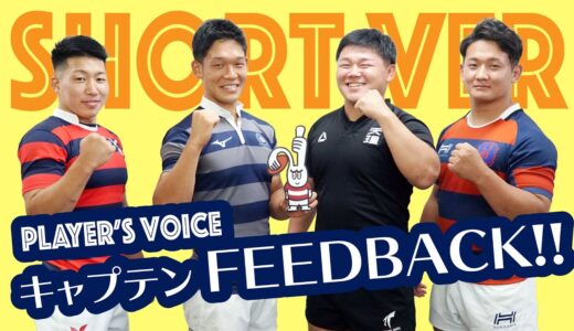 【キャプテンFEEDBACK!】関西大学春季トーナメント2021 上位4校座談会【ShortVer】