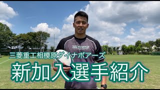 新しい🐗たち〜ラグビー🏉三菱重工相模原ダイナボアーズ〜