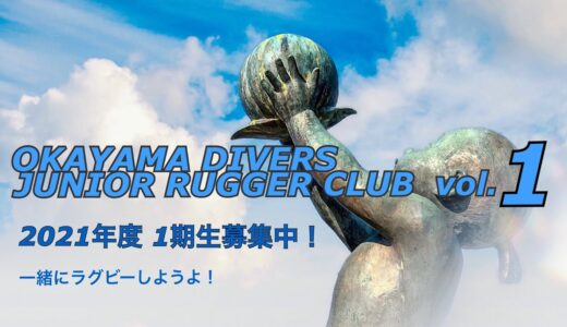 岡山ダイバーズ vol.1 〜岡山に新しいラグビークラブ誕生