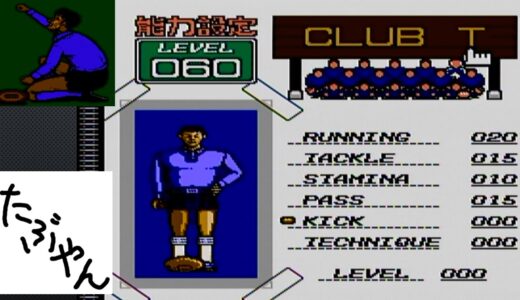 【単発実況】 スーパーラグビー ファミコン レトロゲーム実況 【たぶやん】
