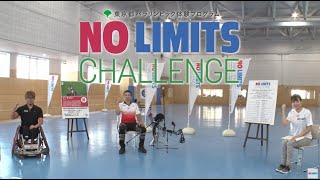 もっと楽しむ！東京 2020 パラリンピック アーチェリー・車いすラグビー