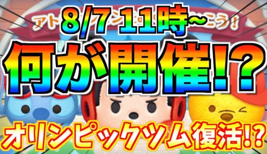 オリンピックツム復活濃厚!!あの画像にバッチリ写ってるwラグビーミッキー復活に備えてコインを稼いでおこう【ツムツム】
