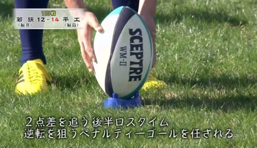 第93回全国高校ラグビー決勝（ノーサイドending