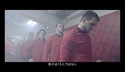 【ラグビー ウェールズ代表】偉大さへのあくなき挑戦