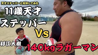 天才小学生ステッパー【杉江大樹】と対決してみた