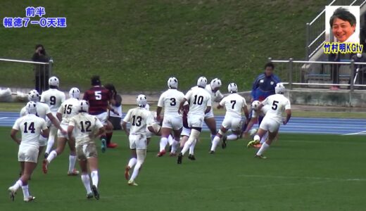 報徳学園vs天理 前半 2018 第69回高校ラグビー近畿大会準決勝
