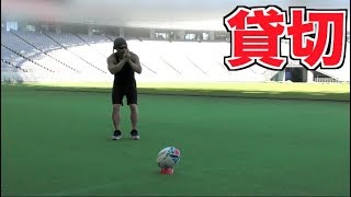 スタジアムを貸し切ってマッチョ達とラグビーしたら楽しすぎた！！