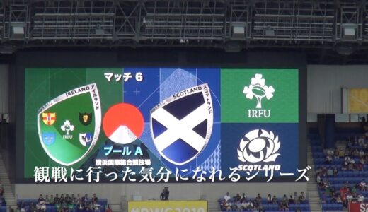 【現地映像】試合前の楽しい雰囲気　アイルランド対スコットランド ラグビーワールドカップ2019 Rugby worldcup 2019 Ireland vs Scotland 横浜国際総合競技場